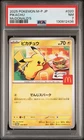 2025 POKEMON JAPANESE M-P PROMO MCDONALD'S #020 PIKACHU PSA 7