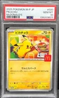 PSA 10 Pikachu 020/M-P Mcdonald's Promo Japanese Pokemon #20 2025 Burger New