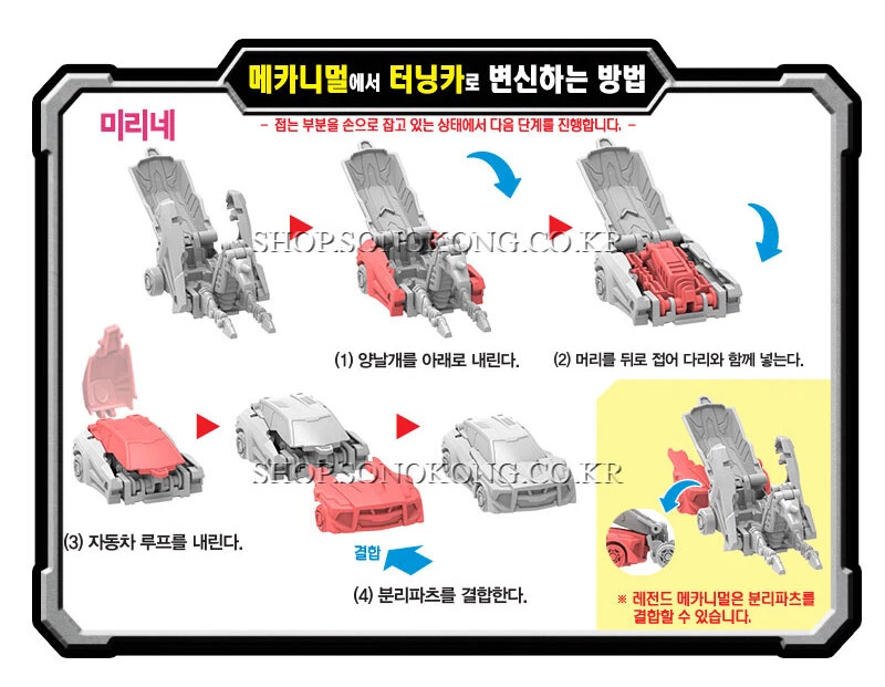 BBASHA PASHA MECARD LEGEND MIRINAE ITEM SET Unicorn Transforming Robot Car Toy - Image 4 of 4