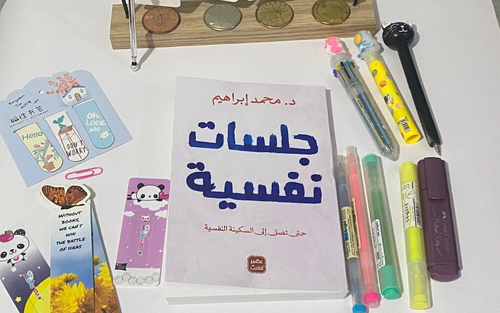 Arabic Book Novel Psychological Sessions By Mohammad Ibrahim New w / Paper Clip - Picture 13 of 13