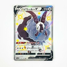 Dubwool V #325 Prices | Pokemon Japanese Shiny Star V | Pokemon Cards