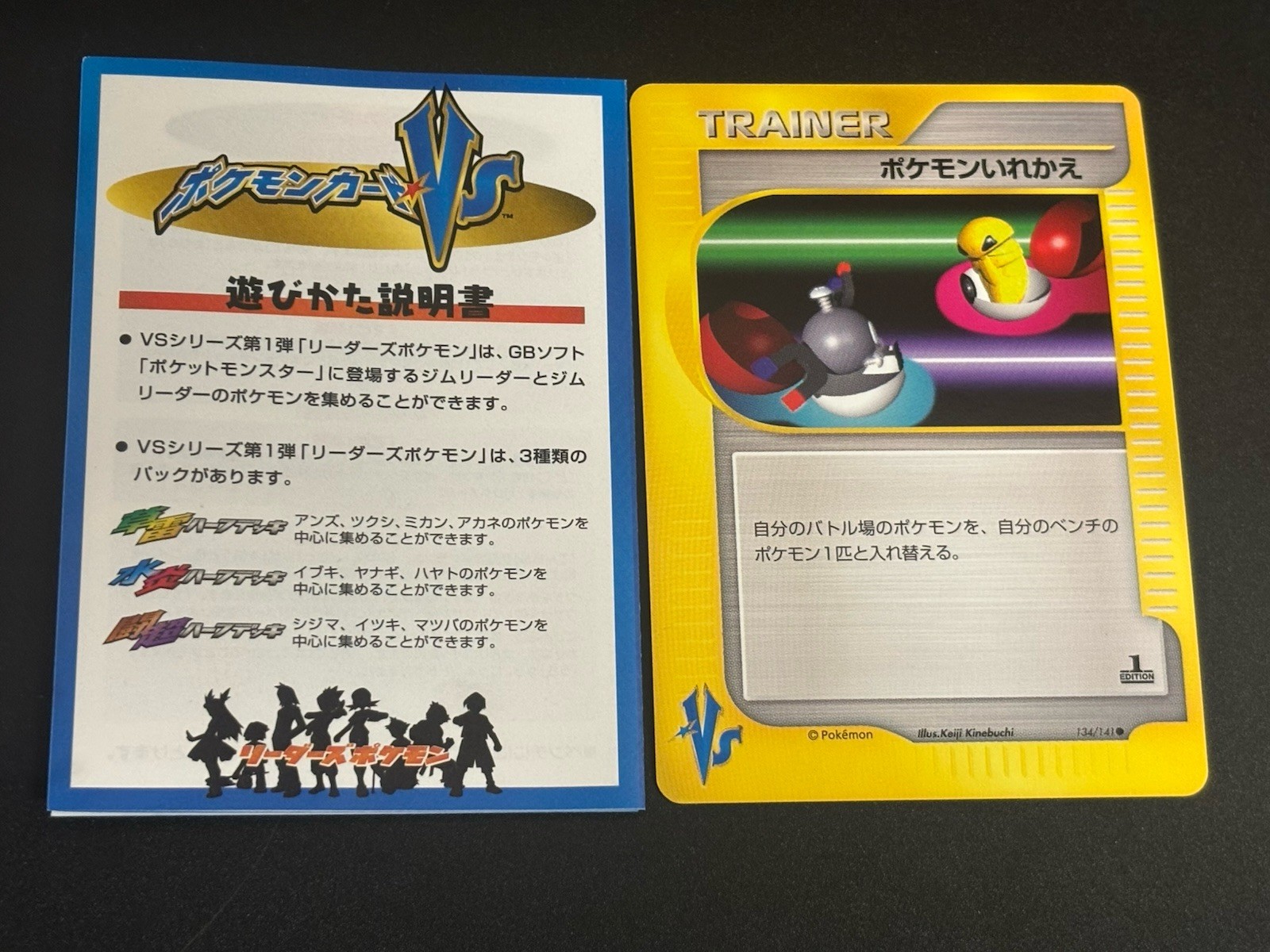 Pokemon Card Japanese - Switch 134/141 - VS Series - 1st Edition LP 2001