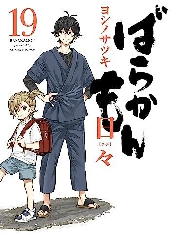 Barakamon Volume 1 - 18 complete manga comics Set Language Japanese