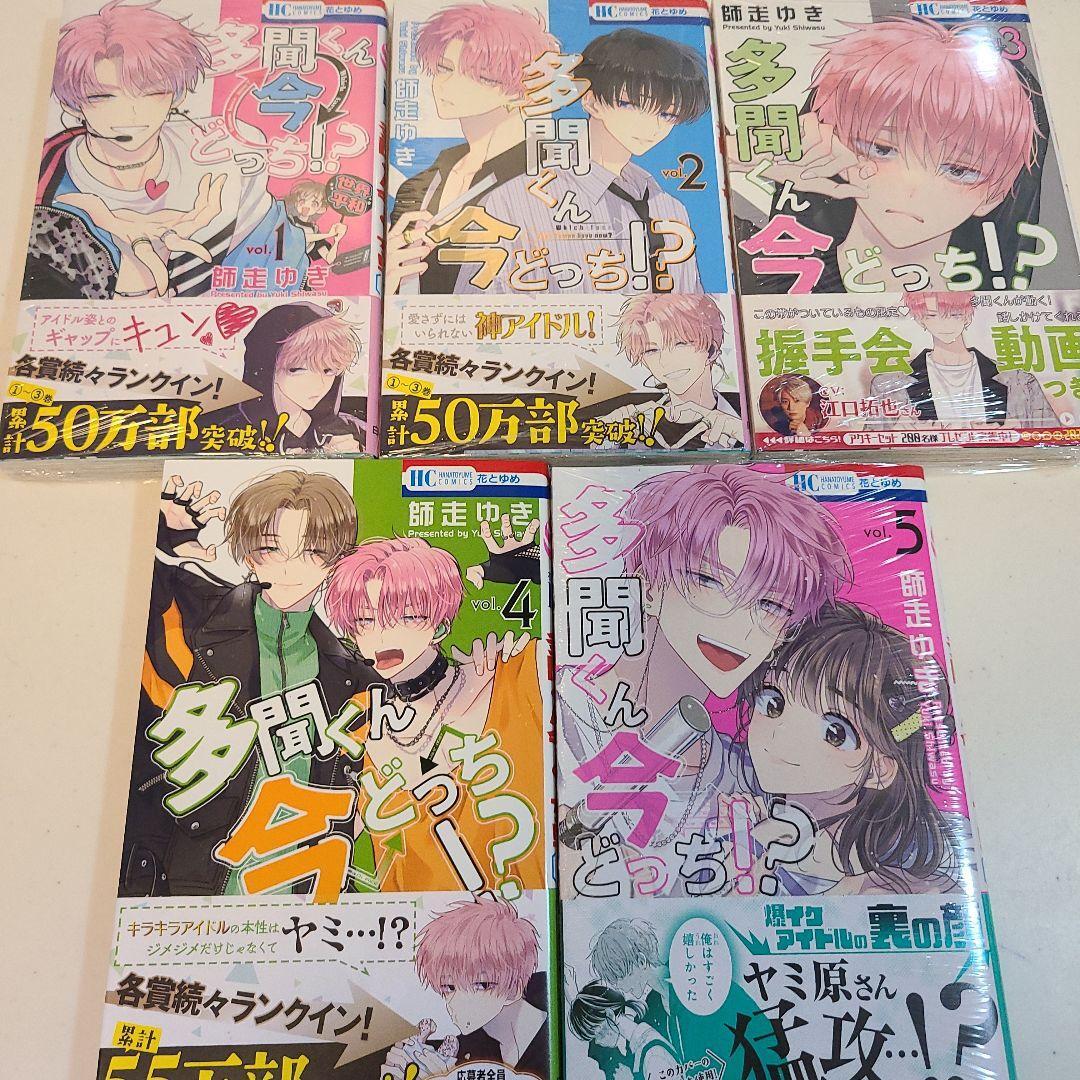 Tamon Kun Ima Docchi Tamon-kun Ima Docchi!? Vol.1-5 Japanese Manga Comic Book Shiwasu Yuki New | eBay