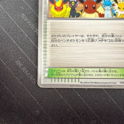 Pokemon Card Pokemon Center trainers stadium PROMO 190 BW-P