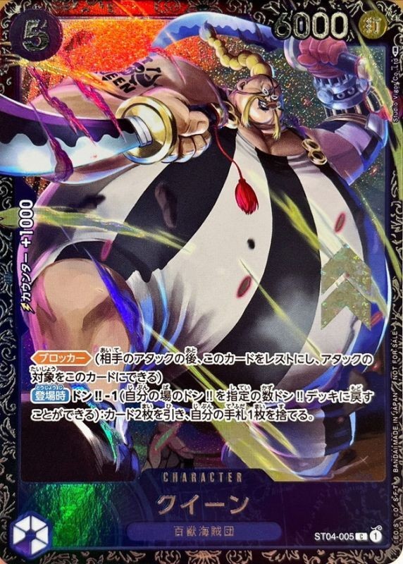 ONE PIECE - 【PSA10】クイーン C ST04-005 PSA 10 Queen ST04-005 OP08-Special Alt Art One Piece Card