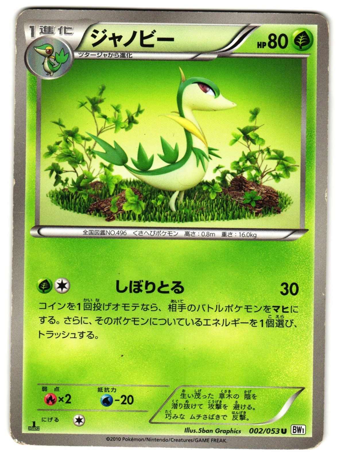 SERVINE 002/053 - MP - BW1 JAPANESE POKEMON CARD