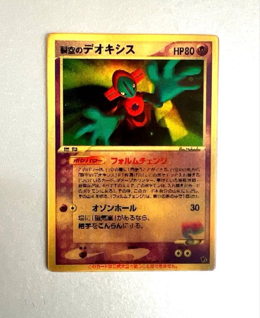 Sky-Splitting Deoxys 3D Lenticular VS Promo Pokemon Card Japanese