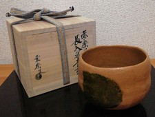 Red Raku Tea Bowl by Iraku Nishimura, Long Koi, Green Moss, Box, Used