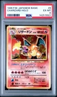 Pokemon Charizard Holo Japanese Base Set PSA 6 (WING SWIRL!!)