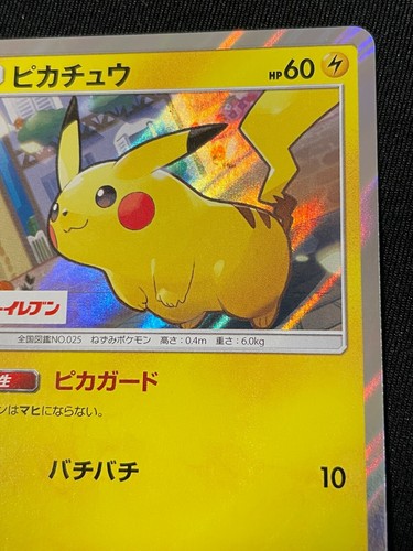 Pikachu Promo Pokémonkarte BANDAI sehr selten Japan Taschenmonster Nintendo kostenloser Versand - Bild 3 von 6