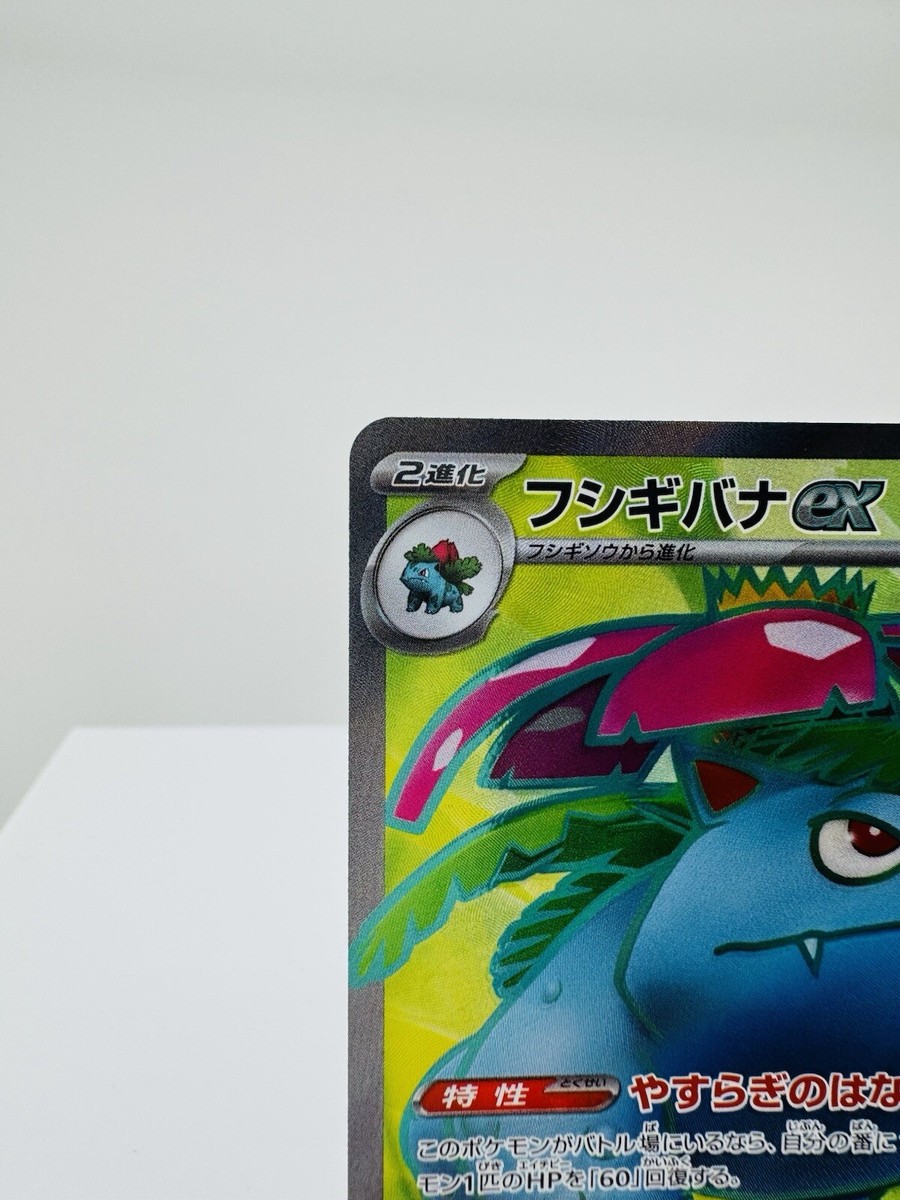 VENUSAUR EX 184/165 SR FULL ART 151 SET JAPANESE NM TCG POKEMON