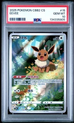 2025 POKEMON SIMPLIFIED CHINESE CBB2 C 0115/15 EEVEE [PSA 10]