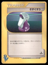 Potion 130/141 Common VS Series Pokemon Japanese US SELLER MP