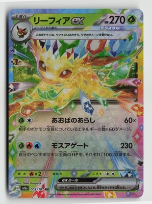 Pokemon JPN - Leafeon ex - 003/187 SV8a: Terastal Fest ex - Double Rare - NM