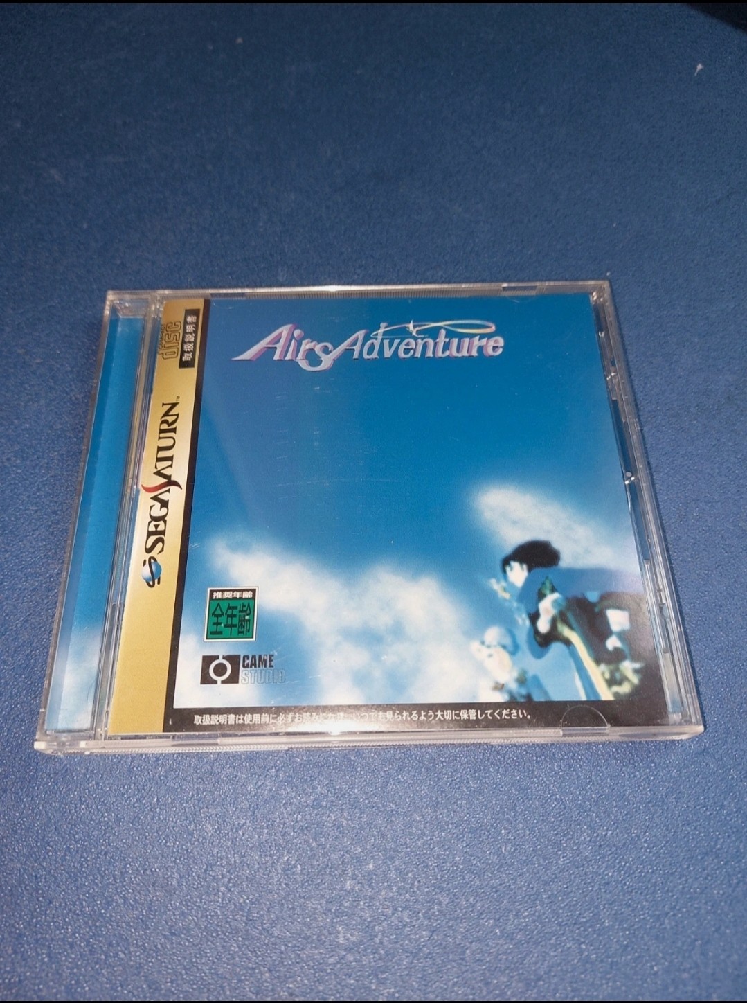 Airs Adventure - Sega Saturn - NTSC-JAPAN - Complet