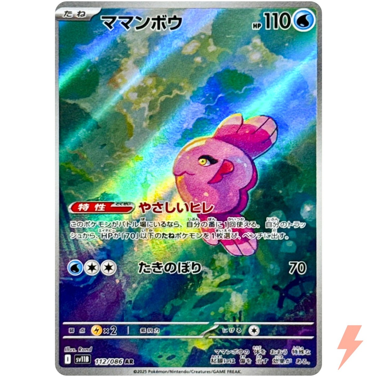 Alomomola AR 112/086 SV11B Black Bolt - Pokemon Card Japanese