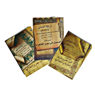 Ottoman Traveler Evliya Celebi Egypt Sudan History Arabic Book الرحالة العثماني