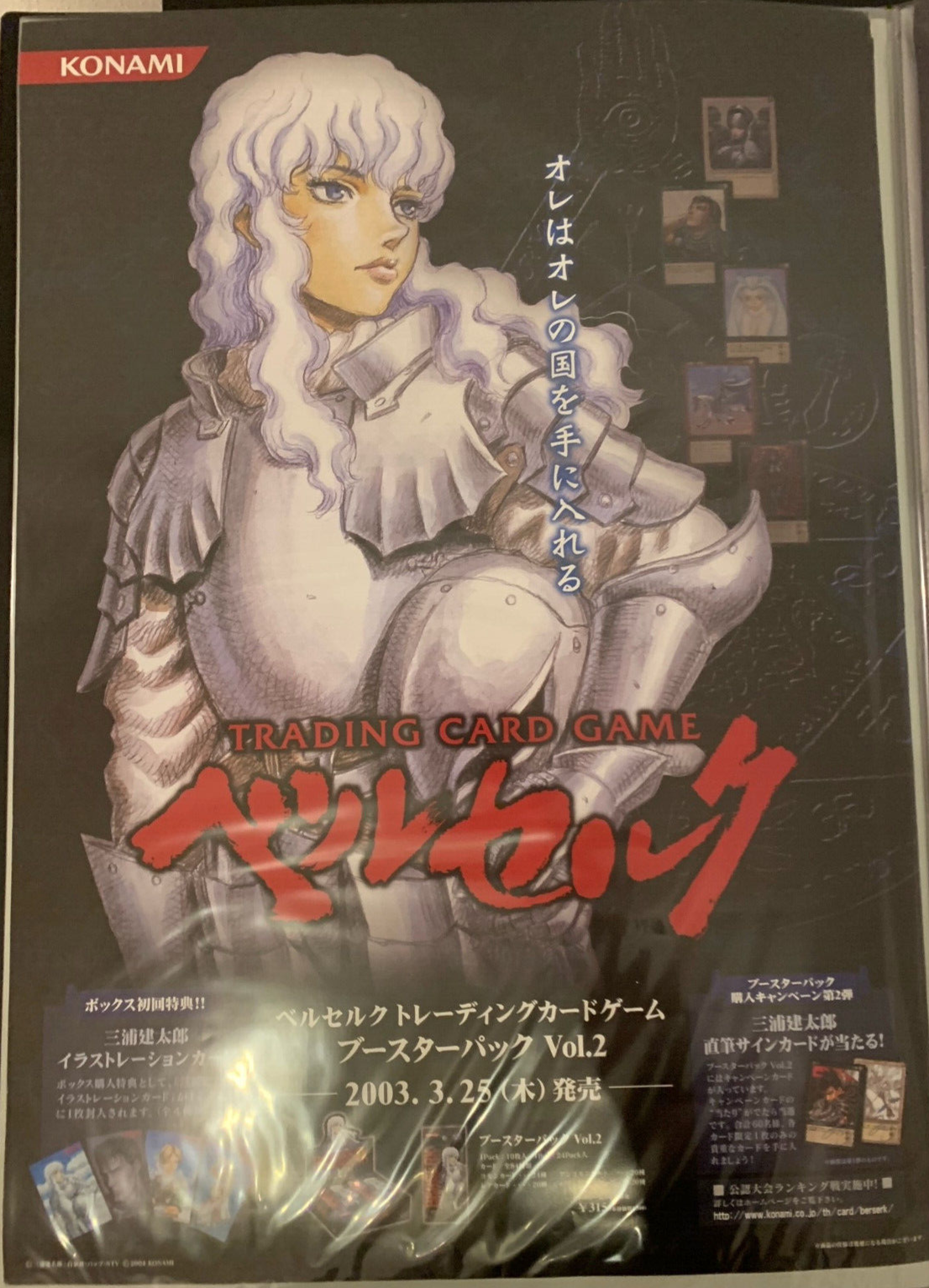 ベルセルク ブースターパックvol.1 ベルセルク ブースターパックvol.1