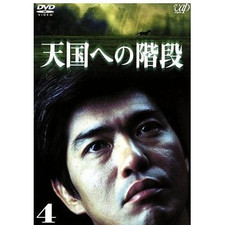 Stairway to Heaven Vol. 4: Koichi Sato Manami Honjo Masaya Kato Shunsuke Used 1