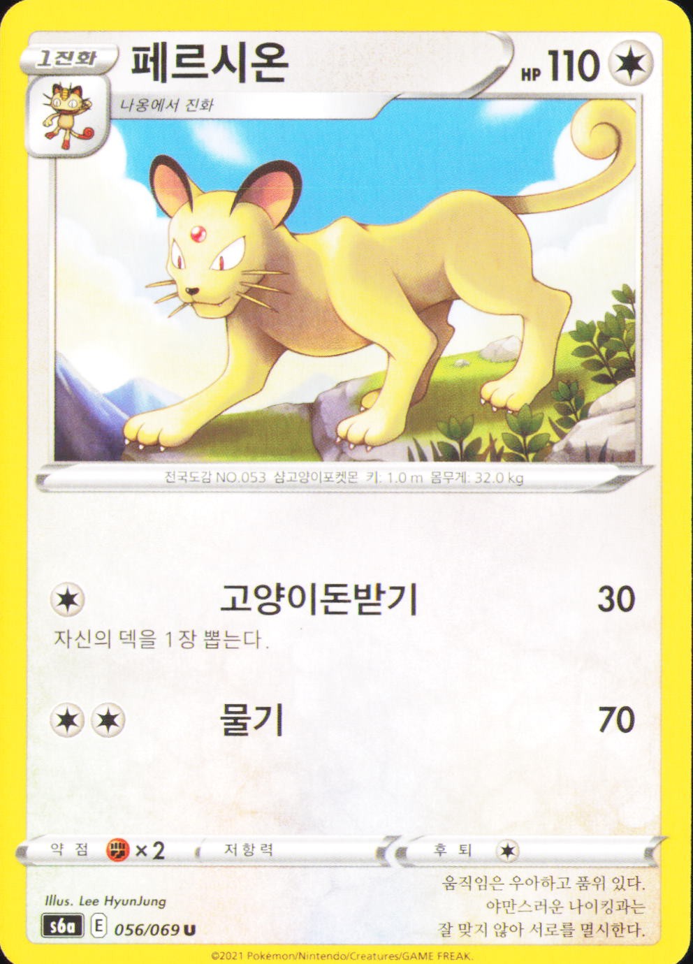 Persian Uncommon S6a: Eevee Heroes 056/069 NM
