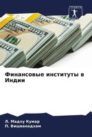 Finansowye Instituty W Indii L. Madhu Kumar (U. A.) Taschenbuch Russisch 2022