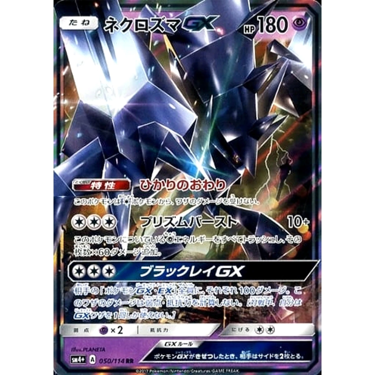 Necrozma GX 050/114 Sm4+: GX Battle Boost for sale | eBay
