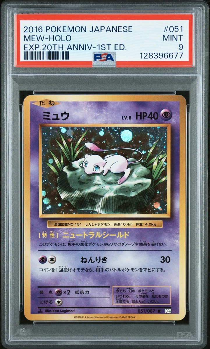 Mew 051/087 Cp6: Expansion Pack 20th Anniversary | eBay