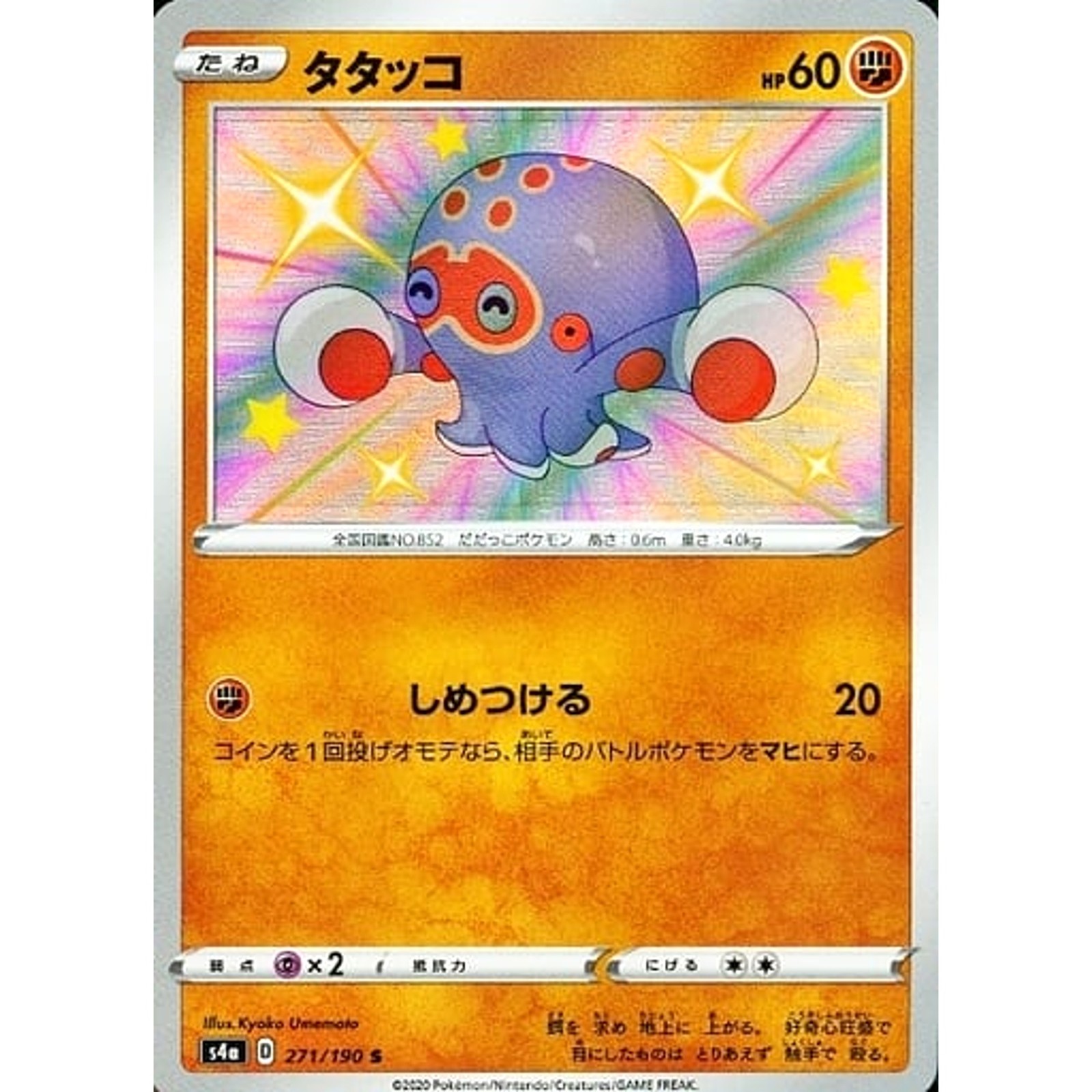 Clobbopus Holo S 271/190 S4a Shiny Star V Japanese Pokemon Card