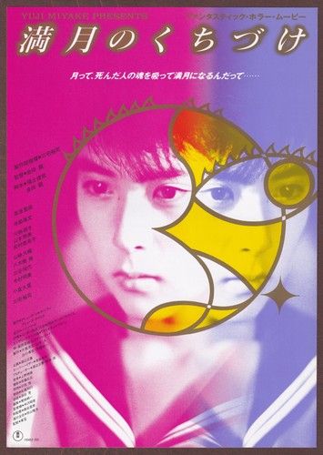 Kiss to Moonlight 1989 RARE mini poster Chirashi flyer Eri Fukatsu Ryu Kaneda JP