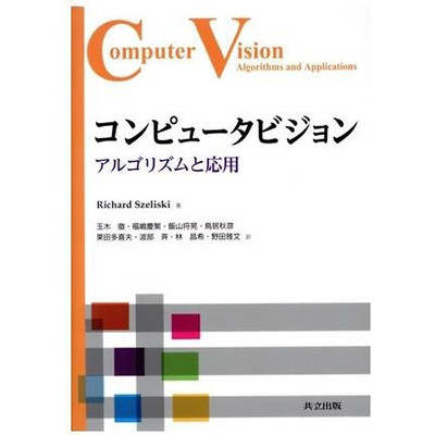 Computer Vision Algorithms and Applications Richard Sheriski (Author) Used 2