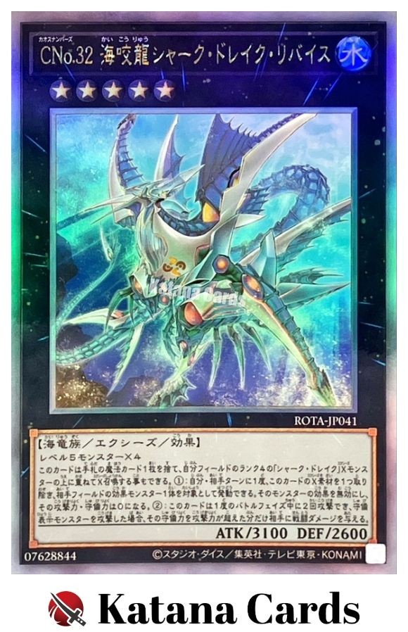 Yugioh Cards | Number C32: Shark Drake LeVeiss Holographic Rare