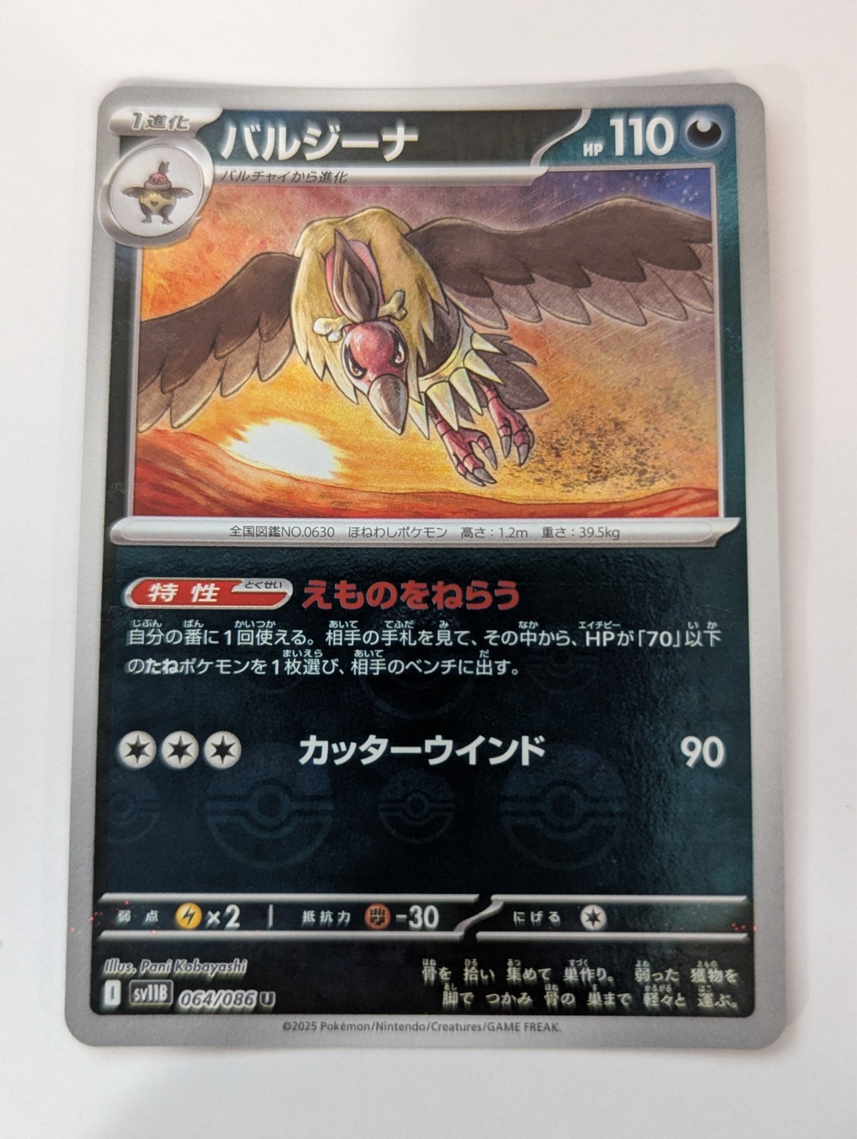 Mandibuzz (Poke Ball Pattern) 64/86 SV11B: Black Bolt Pokemon Japanese Holo NM