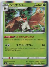 Decidueye None S4a: Shiny Star V 003/190 NM