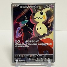Team Rocket's Mimikyu AR 205/193 Mega Dream ex M2a Pokemon Card Japanese NM