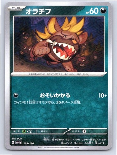 2023 JAPANESE MASCHIFF SHINY TREASURE EX 125/190 NM A31988 FREE S&H