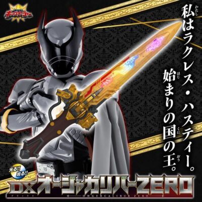 特撮 BANDAI DEGITANK NEW Bandai DX OhgerCalibur ZERO Ohsama Sentai King Ohger