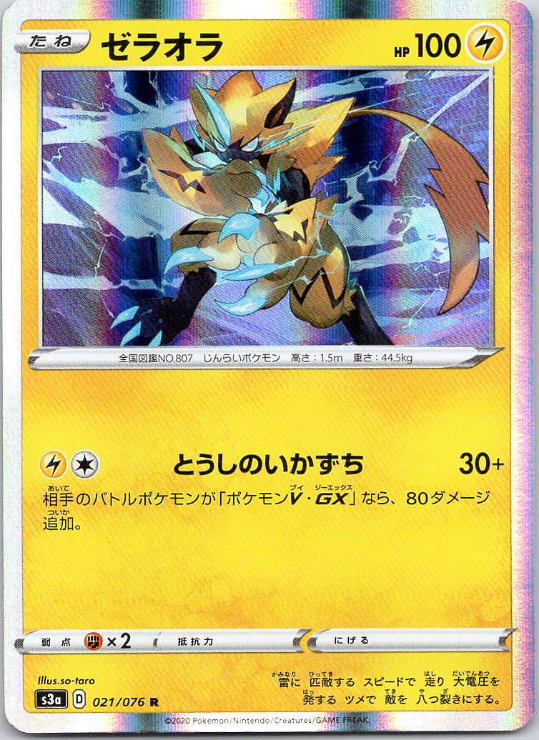 Pokemon Zeraora 21/85 Legendary Heartbeat Rare Holo NM TCG [JPN] Lightning