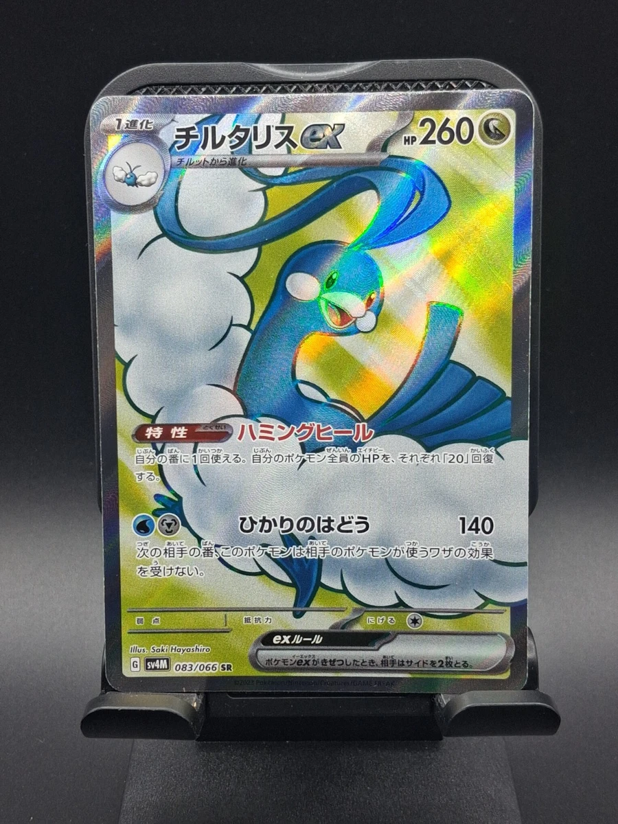 Altaria ex 083/066 Sv4m: Future Flash for sale | eBay