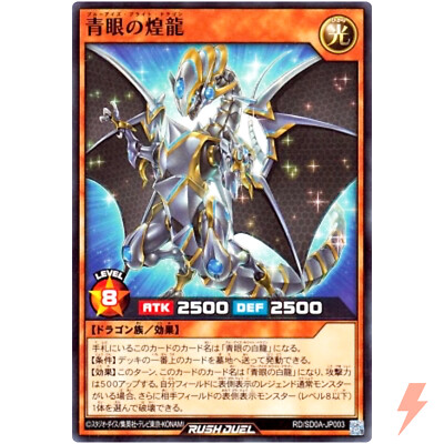 Blue-Eyes Bright Dragon - Common RD/SD0A-JP003 The Ultimate Blue-Eyed Legend