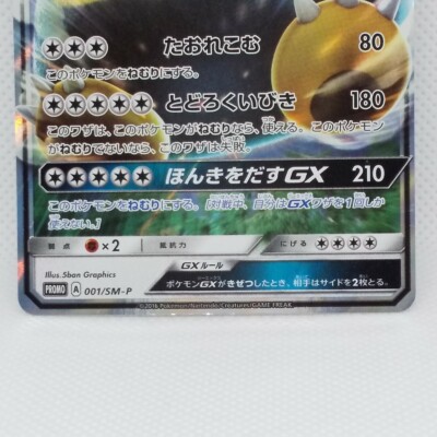 Snorlax GX Pokemon Card Holo Promo 001/SM-P 2016 From Japanese