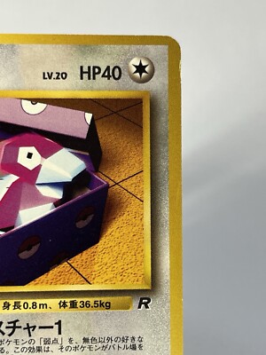 LP】1997 Pokemon Card Japanese Team Rocket Porygon No.137 NV86 | eBay