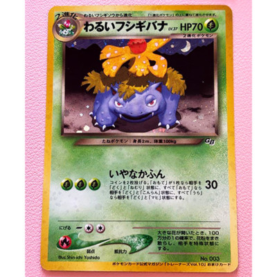 ポケモンカードゲーム DARK VENUSAUR-HOLO PSA9 s-l400.jpg