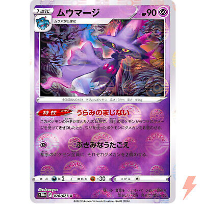 Mismagius (Reverse Holo) U 026/071 S10a Dark Phantasma Mismagius (Reverse Holo) U 026/071 S10a Dark Phantasma