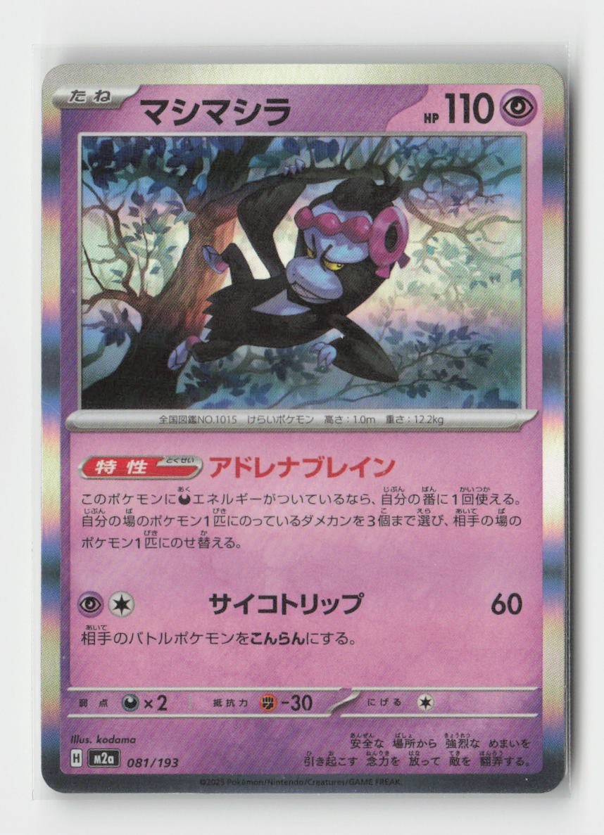 2025 Pokemon TCG MEGA Dream ex Japanese #081/193 Munkidori HOLO C