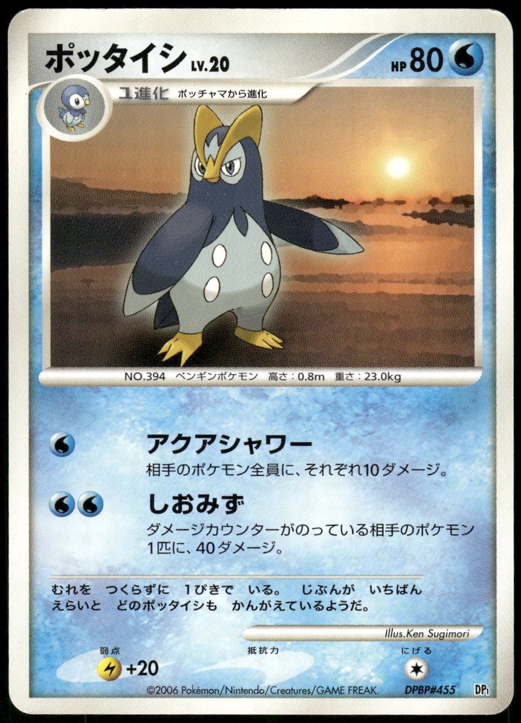 2006 MP Pokemon Prinplup DPBP#455 Space Time Creation DP1 Japanese