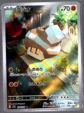 Nacli Full Art 078/071 AR sv2P Snow Hazard Japanese Pokemon TCG Near Mint