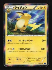 Raichu #23 Prices | Pokemon Japanese Collection X | Pokemon Cards