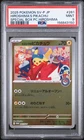 2025 POKEMON JAPANESE SPECIAL BOX POKEMON CENTER #261 HIROSHIMA'S PIKACHU PSA 9