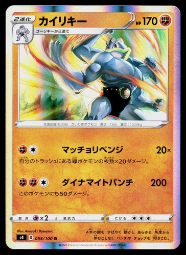 MACHAMP 055/100 RARE AMAZING VOLT TACKLE POKEMON JAPANESE NM